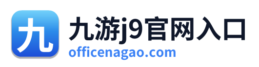 九游j9官网入口
